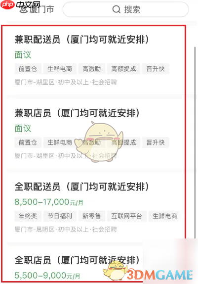 《朴朴超市》骑手加入方法