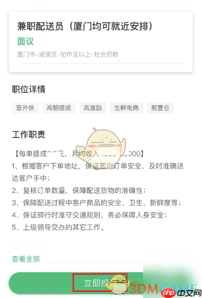 《朴朴超市》骑手加入方法