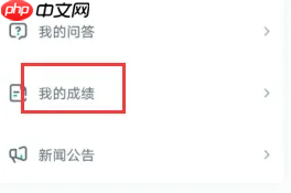 《青书学堂》查看成绩方法