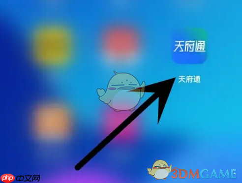《天府通》会员开通方法