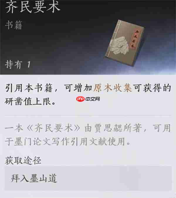 《燕云十六声》墨山道论文满分攻略