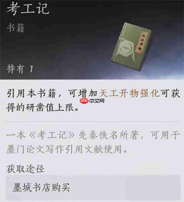 《燕云十六声》墨山道论文满分攻略