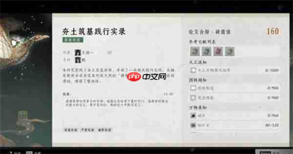 《燕云十六声》墨山道论文满分攻略