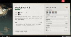 《燕云十六声》墨山道论文满分攻略