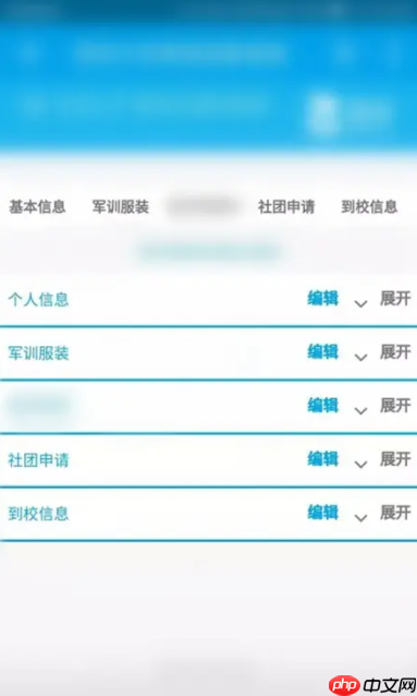 《易班》看寝室号方法