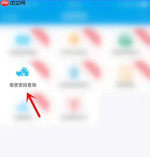 《易班》看寝室号方法