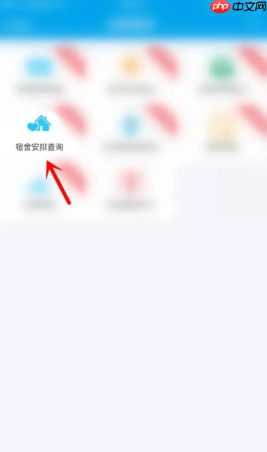 《易班》看寝室号方法