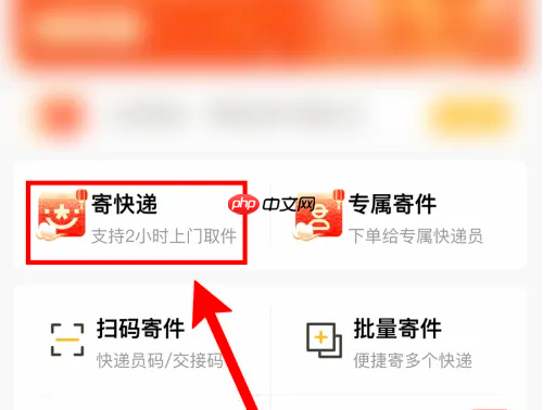 《韵达快递》设置到付方法