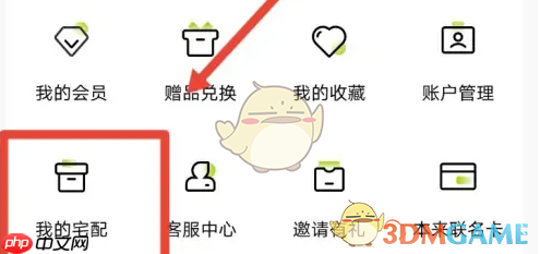 《本来生活》绑定宅配卡方法