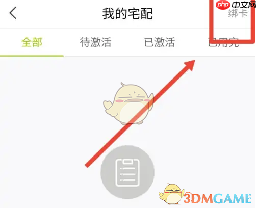 《本来生活》绑定宅配卡方法