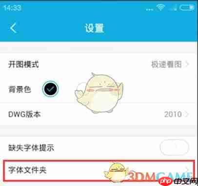 《cad看图王》添加字体方法
