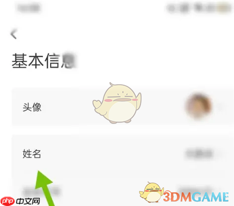 《店长直聘》修改姓名方法