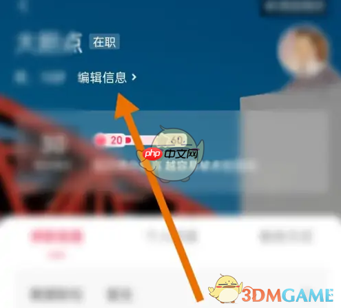 《店长直聘》修改姓名方法