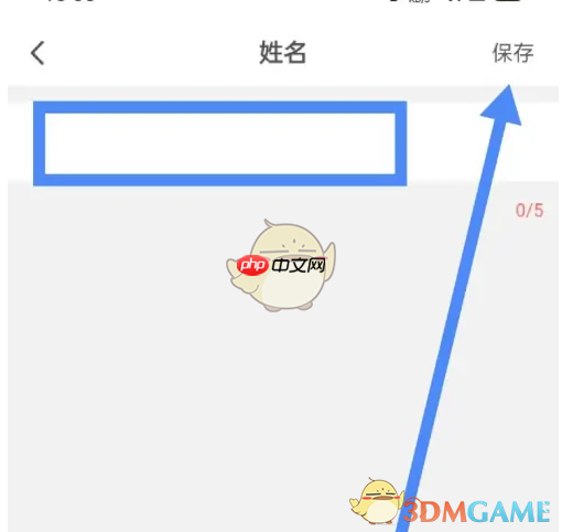 《店长直聘》修改姓名方法