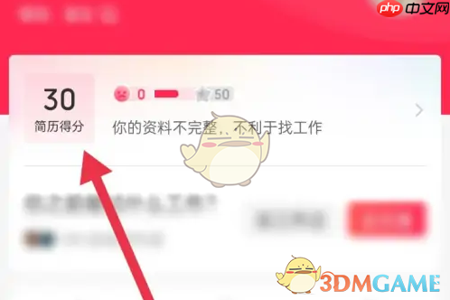 《店长直聘》修改姓名方法