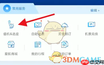 《厦门航空》办理值机选座教程