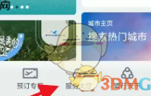 《厦门航空》办理值机选座教程