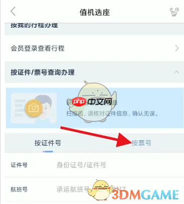 《厦门航空》办理值机选座教程