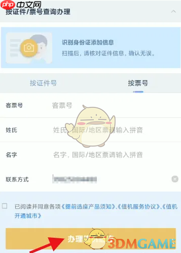 《厦门航空》办理值机选座教程