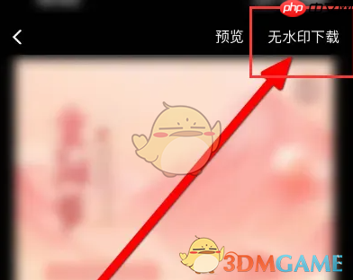 《图怪兽》下载无水印图片方法