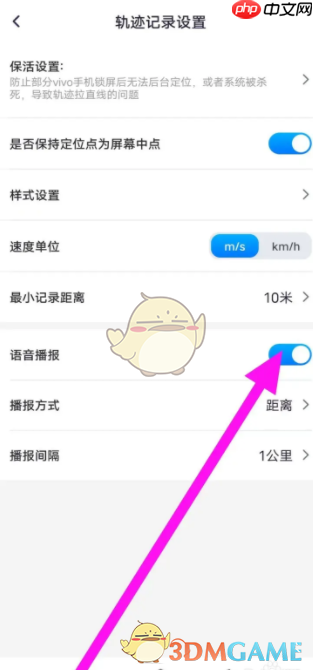 《新知卫星地图》语音播报关闭方法