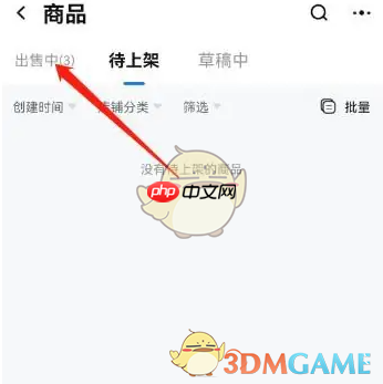 《千牛》查看出售中商品方法