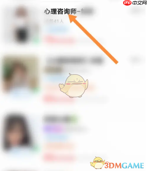 《比心》找心理咨询方法