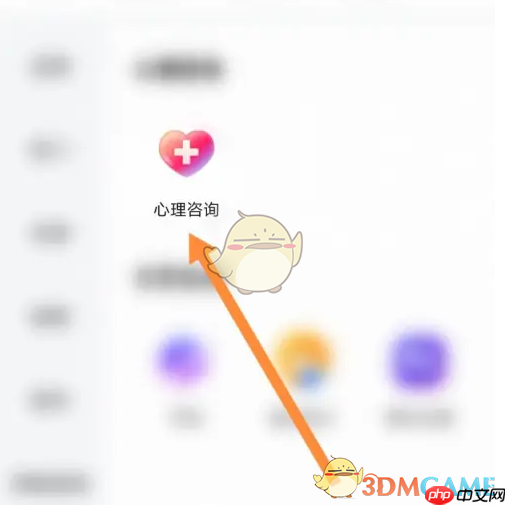 《比心》找心理咨询方法