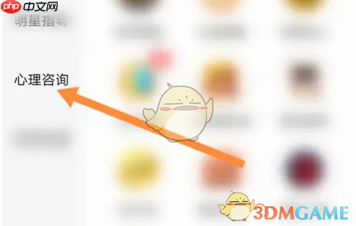 《比心》找心理咨询方法