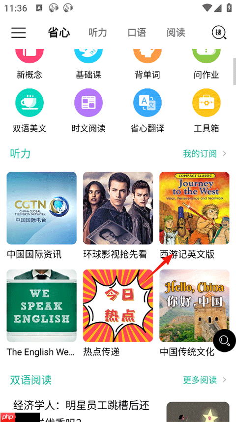 省心英语app录音跟读模式使用方法