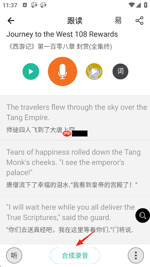 省心英语app录音跟读模式使用方法