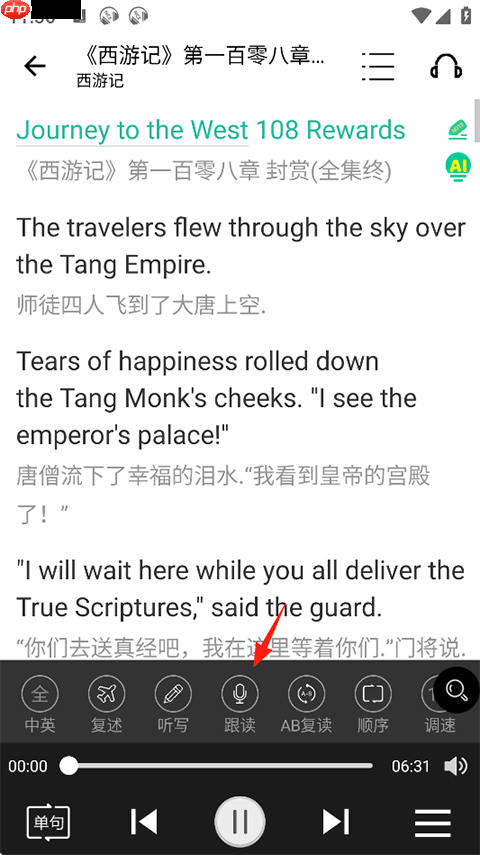 省心英语app录音跟读模式使用方法