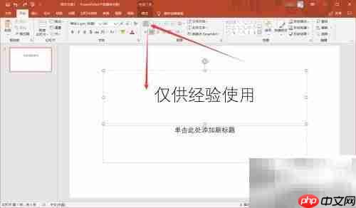 PowerPoint基础操作指南