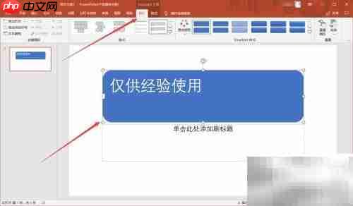 PowerPoint基础操作指南