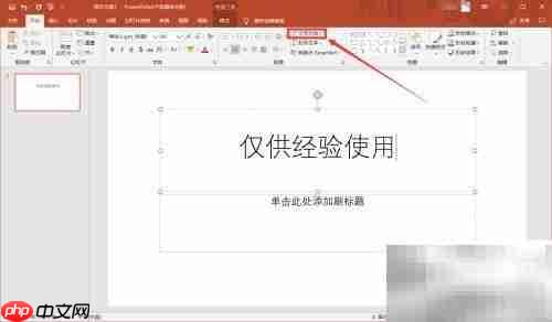 PowerPoint基础操作指南