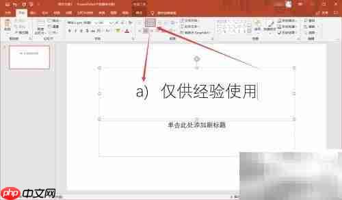 PowerPoint基础操作指南