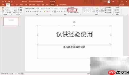 PowerPoint基础操作指南