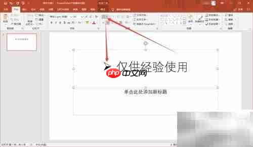 PowerPoint基础操作指南