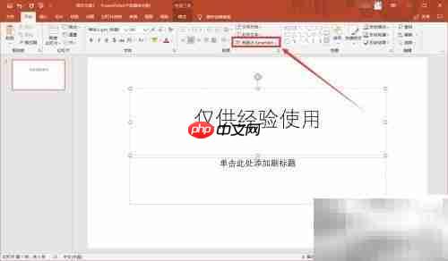 PowerPoint基础操作指南