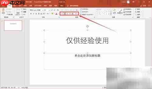 PowerPoint基础操作指南