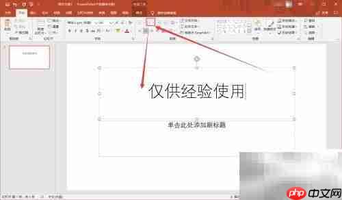 PowerPoint基础操作指南