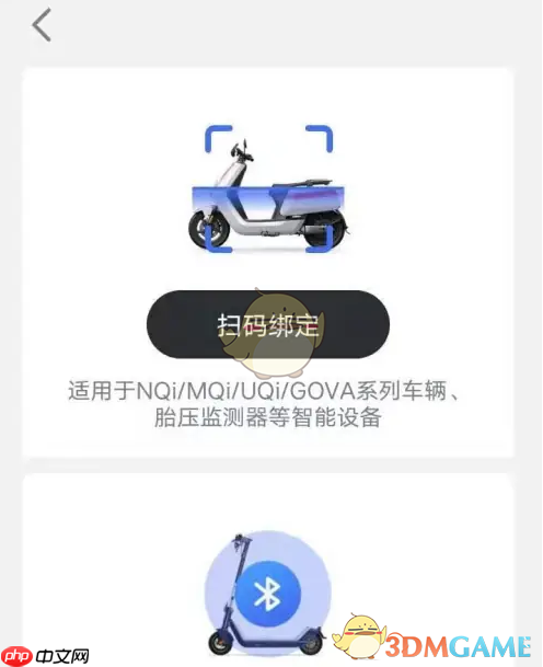 《小牛电动》远程启动方法