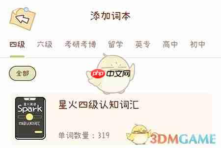 《奶酪单词》添加词本方法