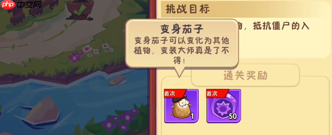 《植物大战僵尸3》变身茄子玩法介绍