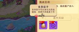 《植物大战僵尸3》变身茄子玩法介绍