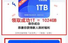 夸克会员免费领取2025