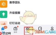 《钉钉》申请请假方法