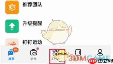 《钉钉》申请请假方法