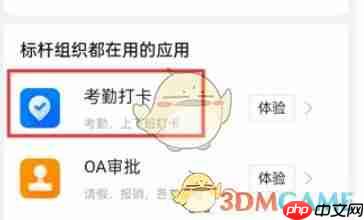 《钉钉》申请请假方法