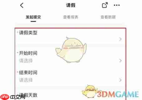 《钉钉》申请请假方法